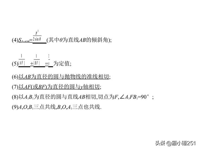 圆锥曲线，查漏补缺，巩固你的一轮复习