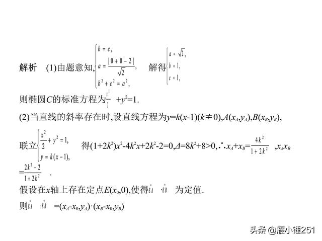 圆锥曲线，查漏补缺，巩固你的一轮复习