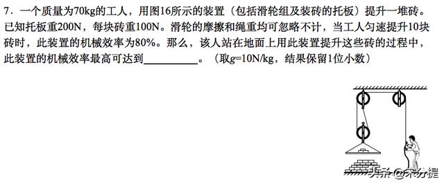 中考复习物理难题集锦