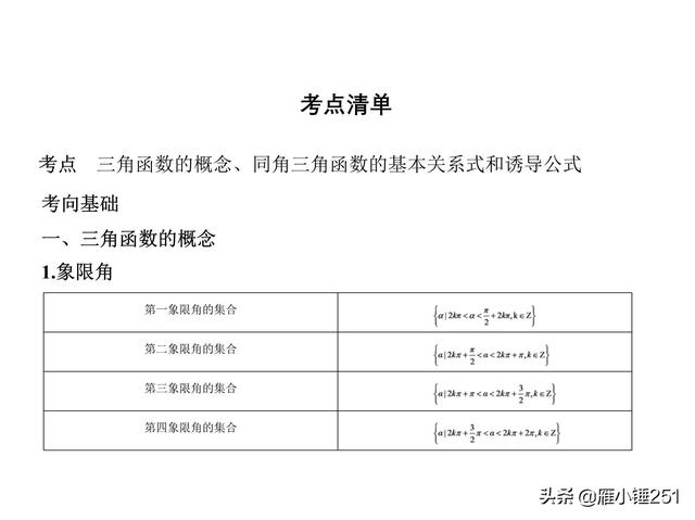 高考一轮复习之三角函数，典型例题方法详解！