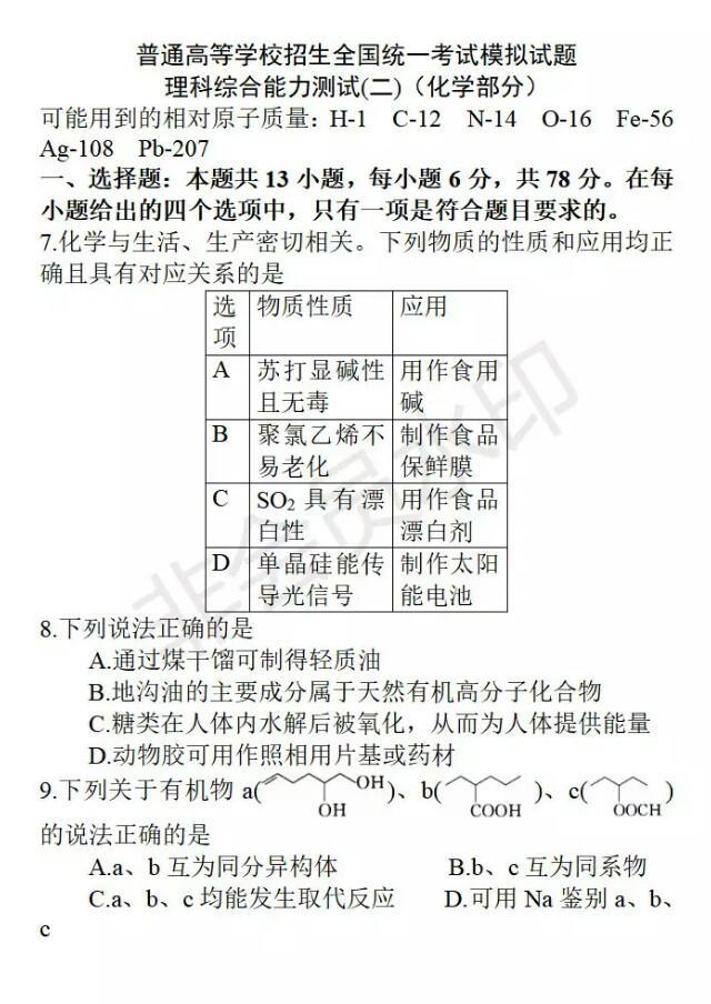 高三化学——二轮复习模拟题