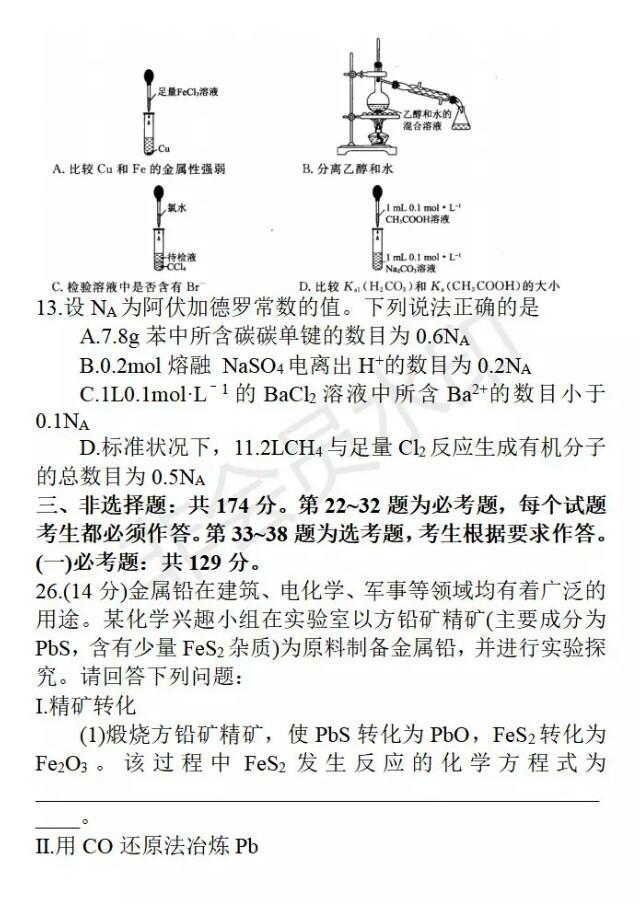 高三化学——二轮复习模拟题