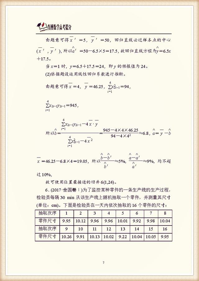 高中数学大题专练(十八)　概率与统计 高考题型必杀之