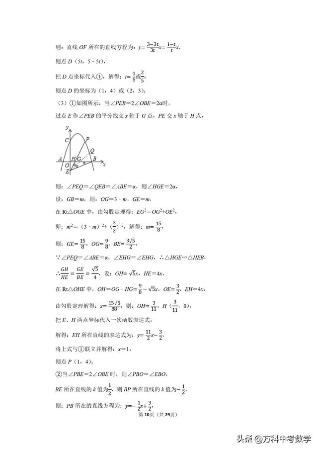 高分必备：备考2019年中考数学角度问题