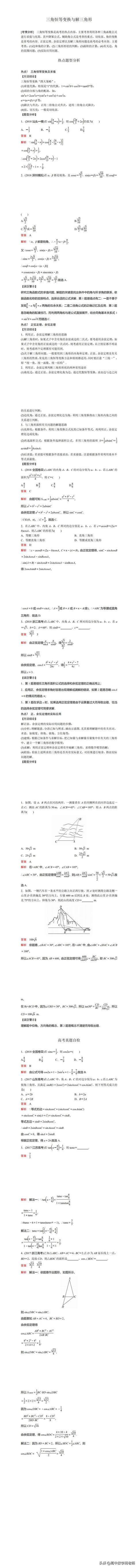 三角恒等变换与解三角形经典例题