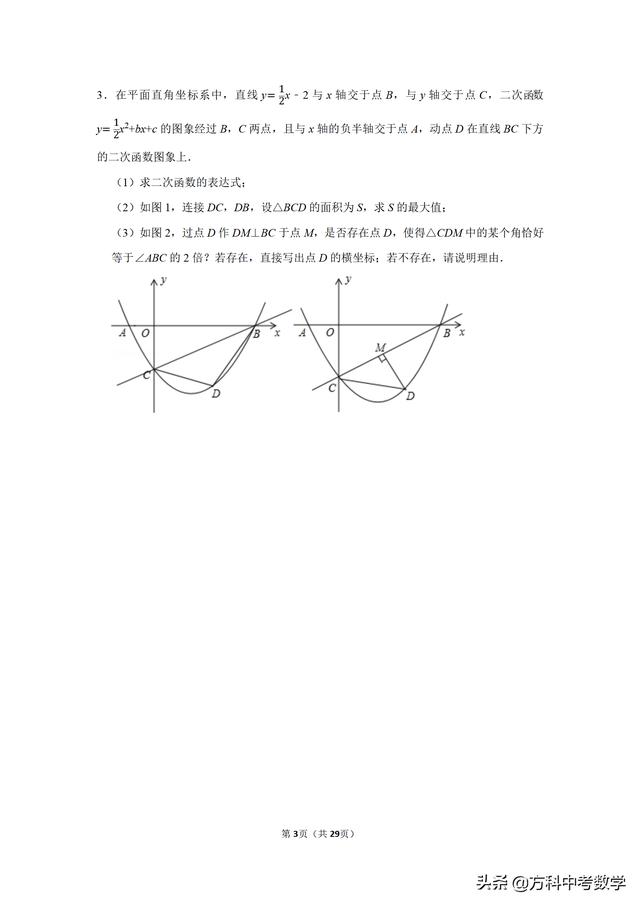 高分必备：备考2019年中考数学角度问题