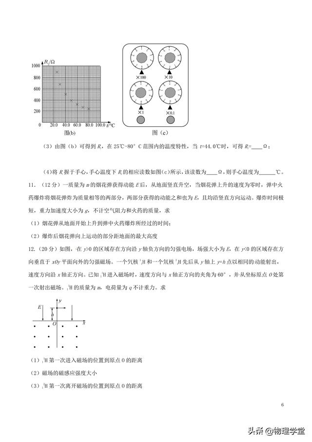 2018年高考全国卷Ⅰ理综试题（物理试卷原卷）