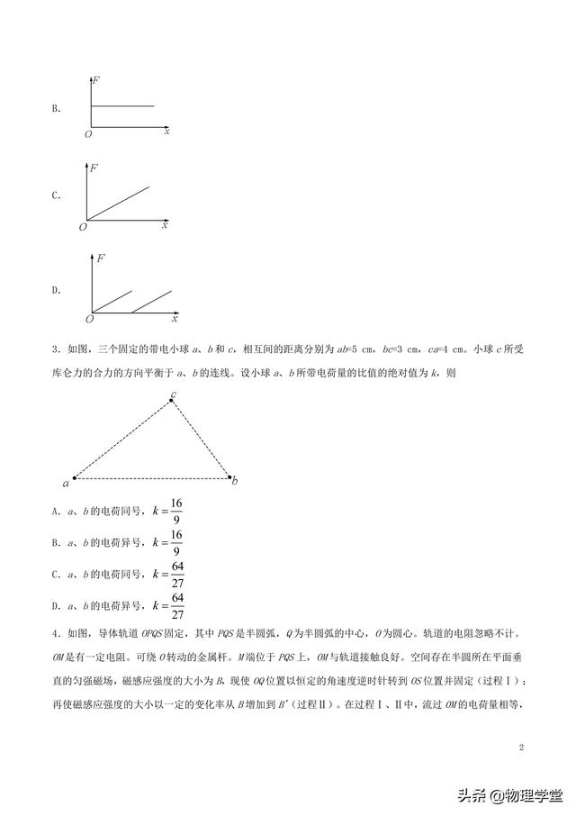 2018年高考全国卷Ⅰ理综试题（物理试卷原卷）