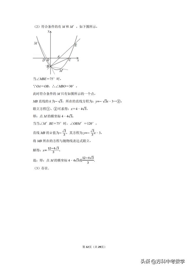 高分必备：备考2019年中考数学角度问题