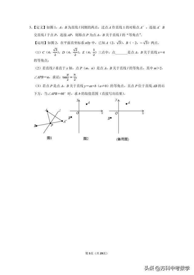 高分必备：备考2019年中考数学角度问题