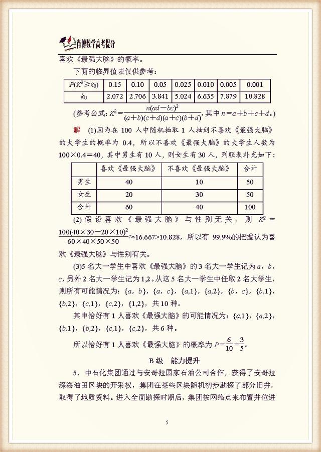 高中数学大题专练(十八)　概率与统计 高考题型必杀之