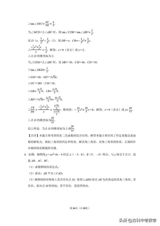 高分必备：备考2019年中考数学角度问题