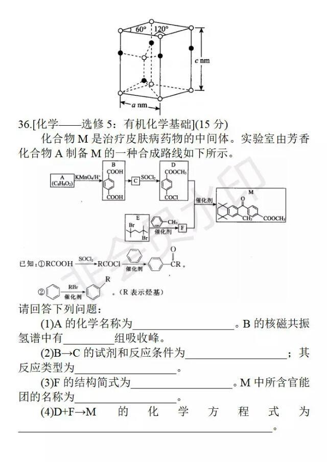 高三化学——二轮复习模拟题