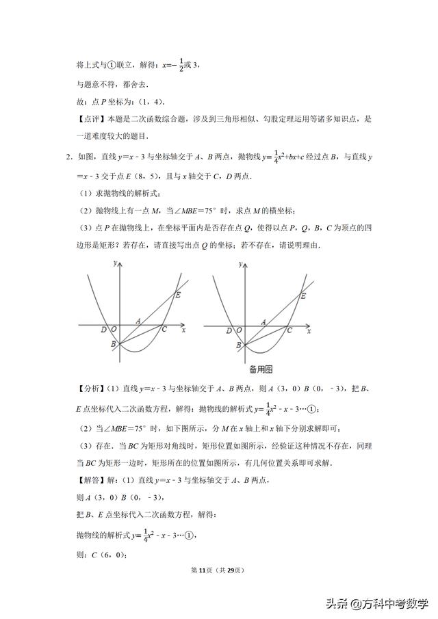 高分必备：备考2019年中考数学角度问题