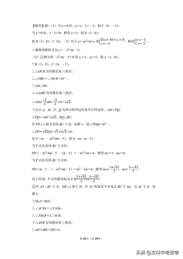 高分必备：备考2019年中考数学角度问题