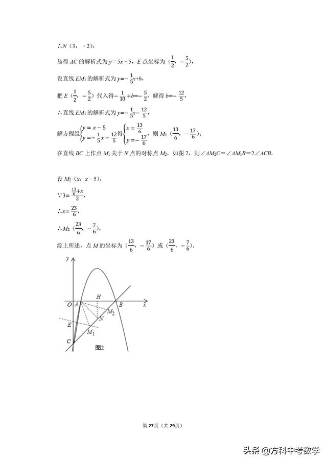 高分必备：备考2019年中考数学角度问题