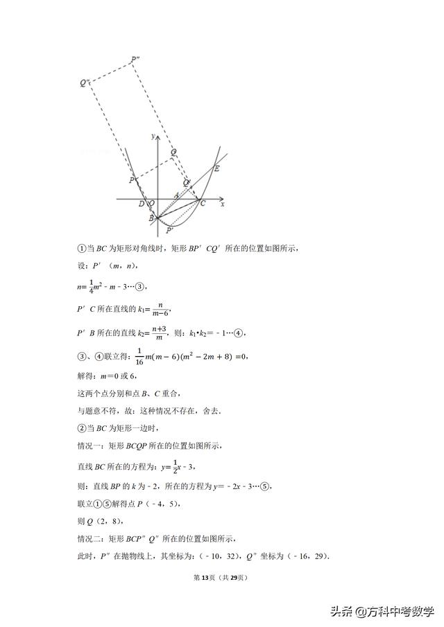 高分必备：备考2019年中考数学角度问题