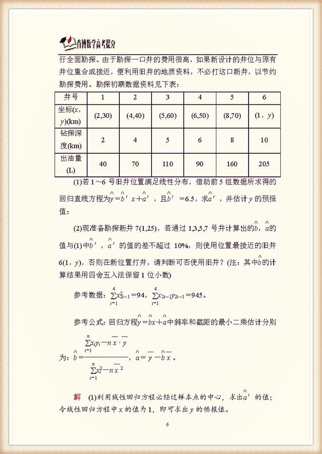 高中数学大题专练(十八)　概率与统计 高考题型必杀之