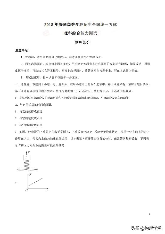 2018年高考全国卷Ⅰ理综试题（物理试卷原卷）