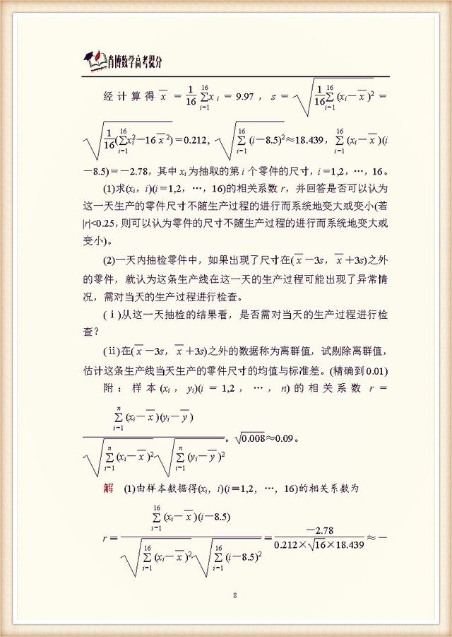 高中数学大题专练(十八)　概率与统计 高考题型必杀之