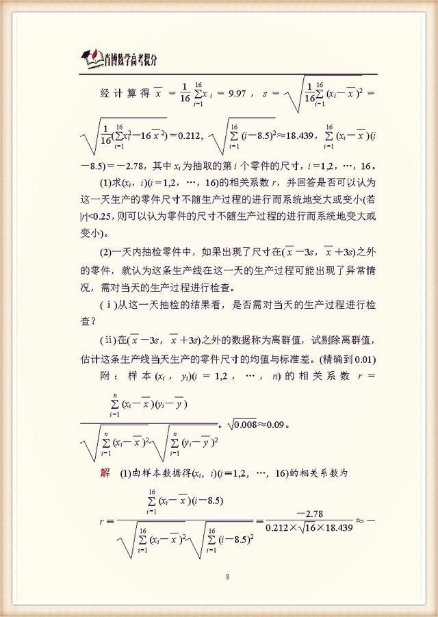 高中数学大题专练(十八)　概率与统计 高考题型必杀之