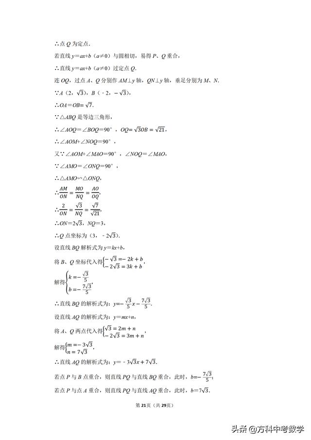 高分必备：备考2019年中考数学角度问题