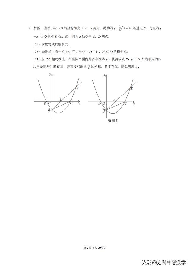 高分必备：备考2019年中考数学角度问题