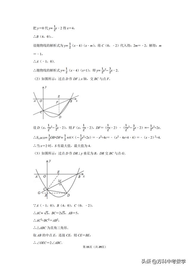 高分必备：备考2019年中考数学角度问题