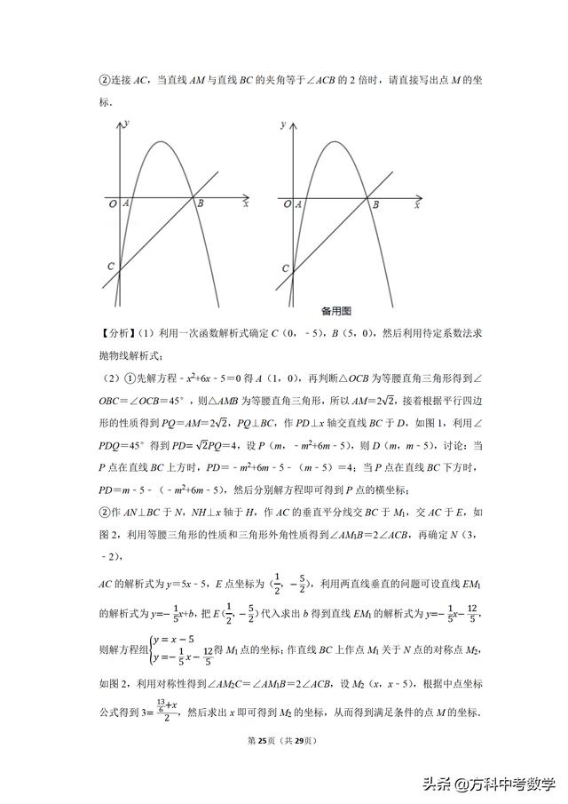 高分必备：备考2019年中考数学角度问题