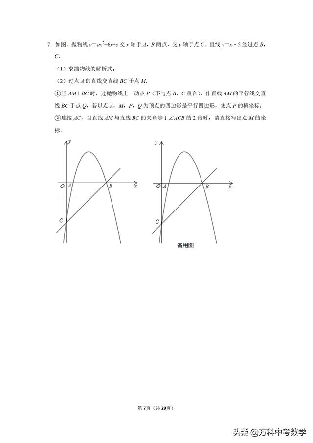 高分必备：备考2019年中考数学角度问题