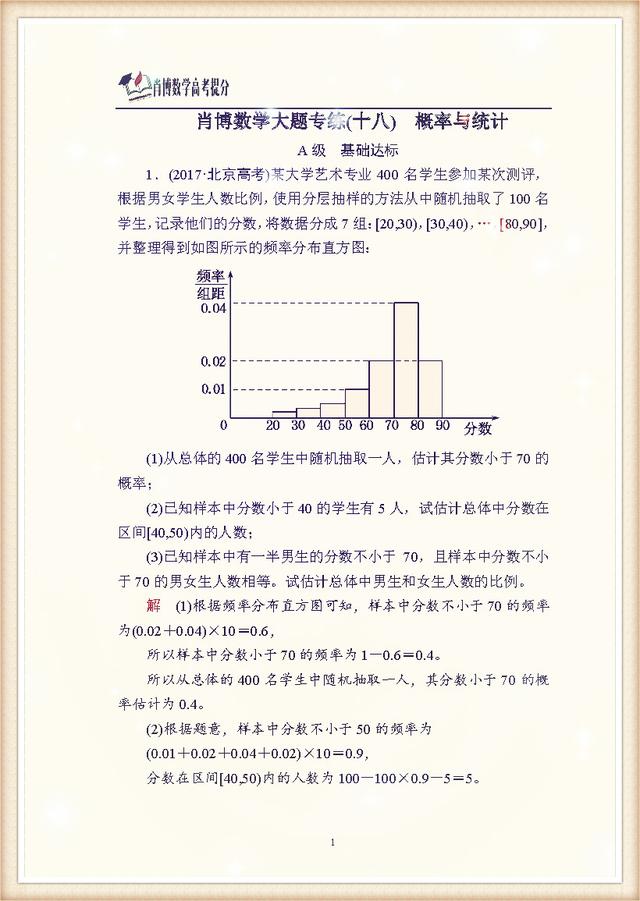 高中数学大题专练(十八)　概率与统计 高考题型必杀之