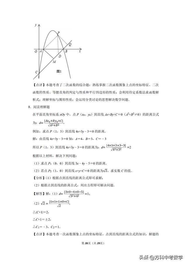 高分必备：备考2019年中考数学角度问题