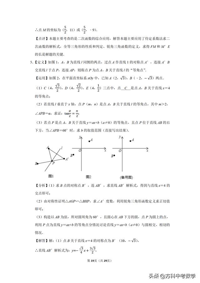 高分必备：备考2019年中考数学角度问题