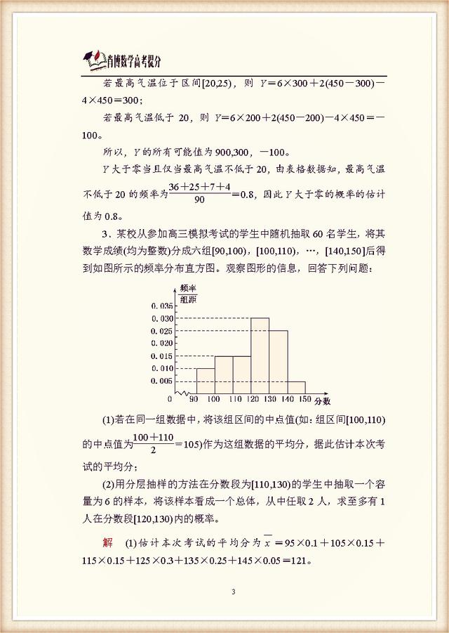 高中数学大题专练(十八)　概率与统计 高考题型必杀之