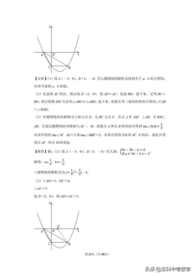 高分必备：备考2019年中考数学角度问题