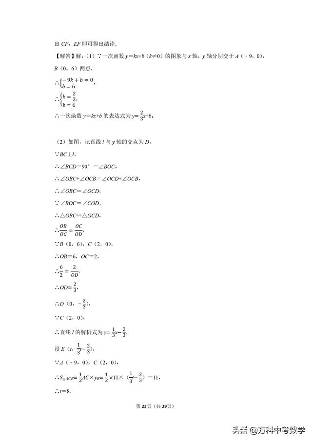 高分必备：备考2019年中考数学角度问题