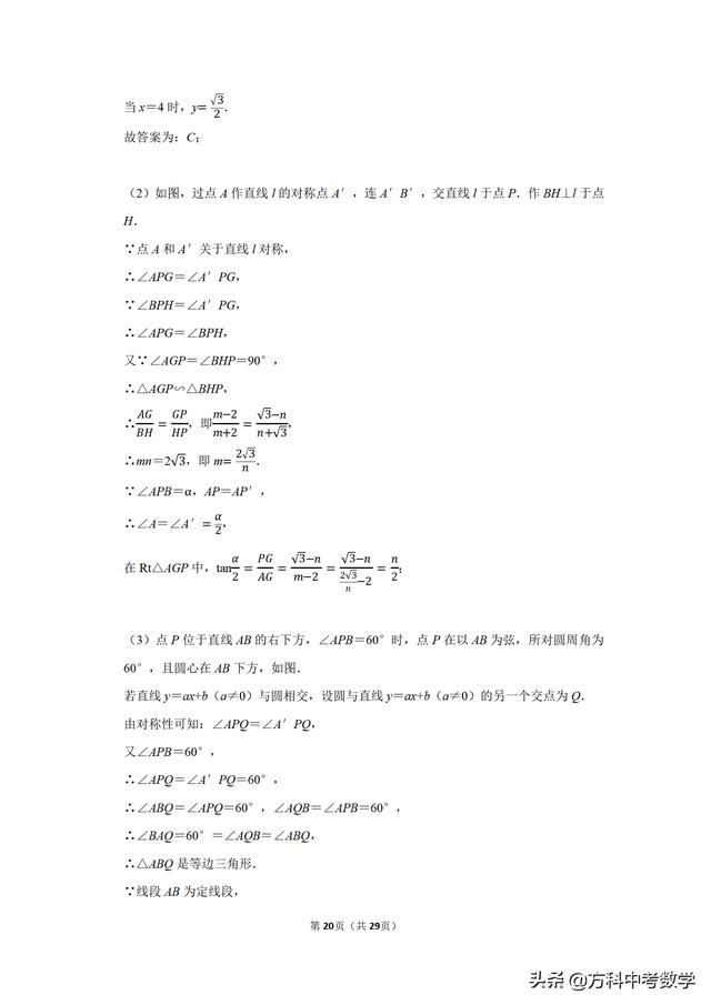 高分必备：备考2019年中考数学角度问题