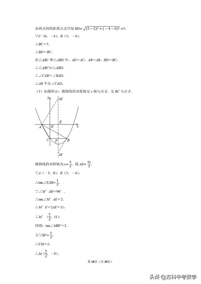 高分必备：备考2019年中考数学角度问题