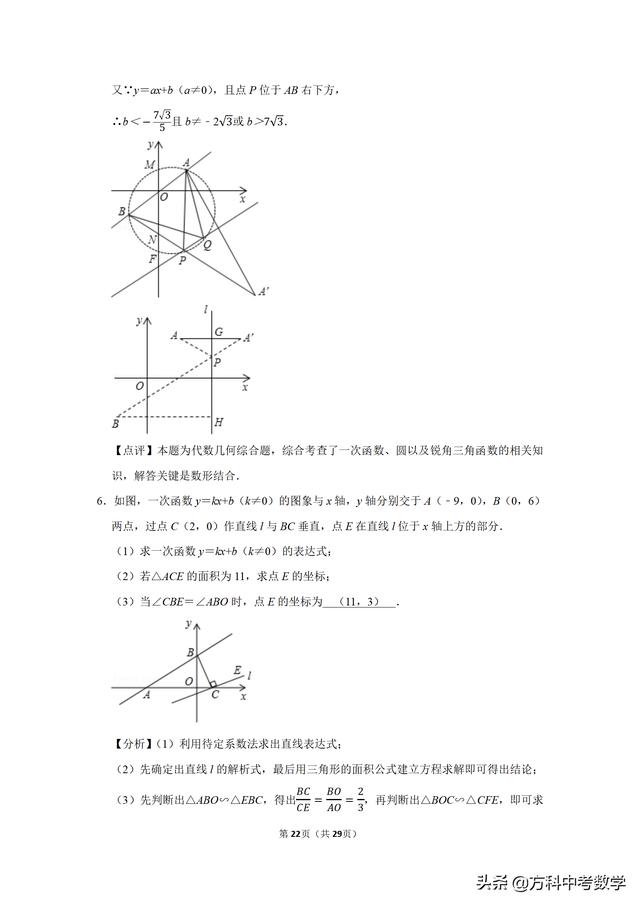 高分必备：备考2019年中考数学角度问题