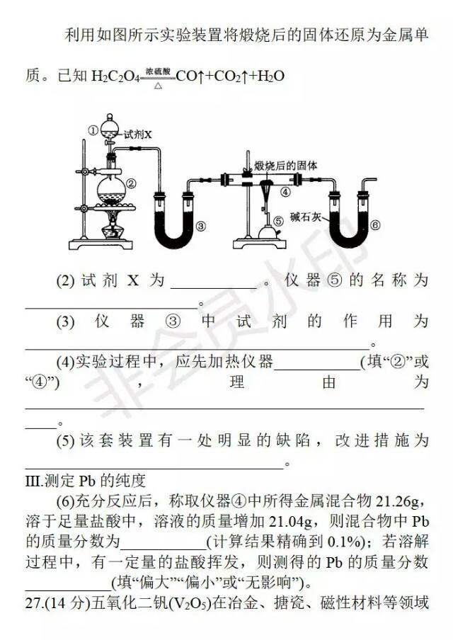 高三化学——二轮复习模拟题