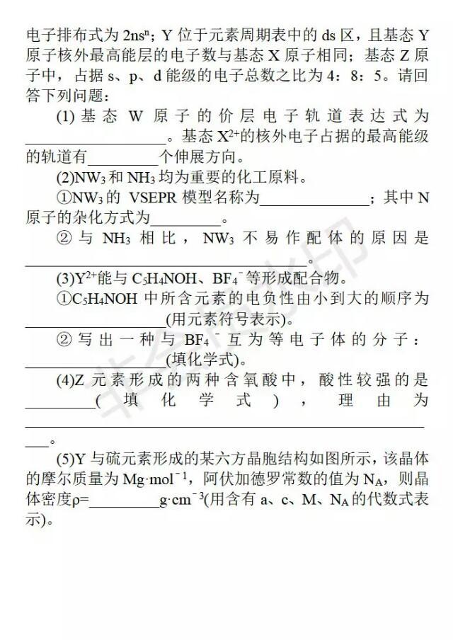 高三化学——二轮复习模拟题