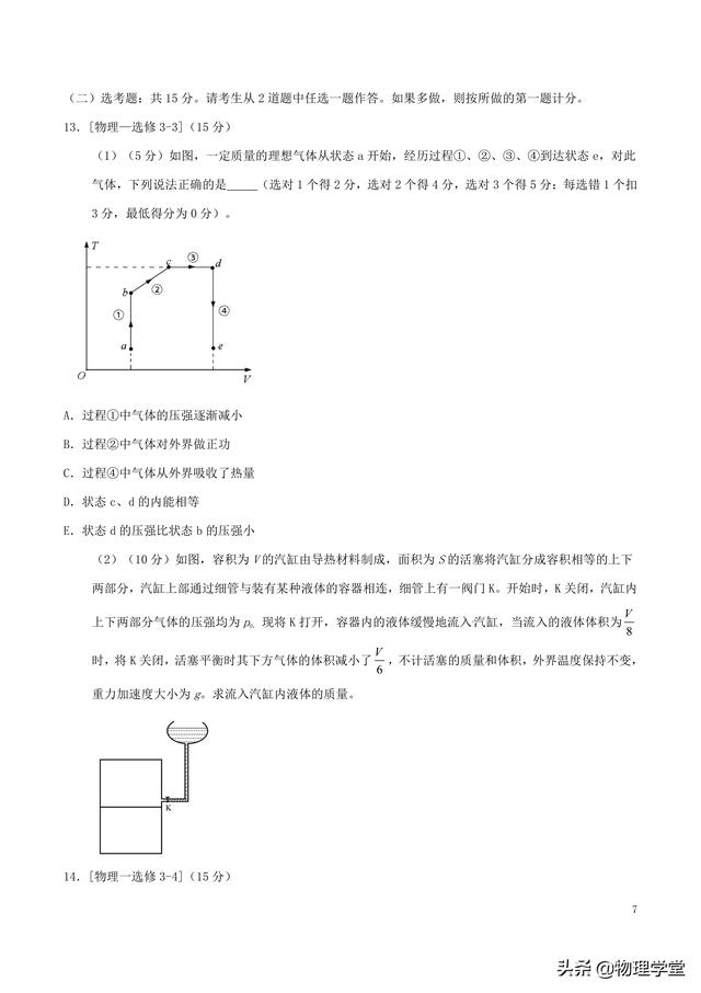 2018年高考全国卷Ⅰ理综试题（物理试卷原卷）