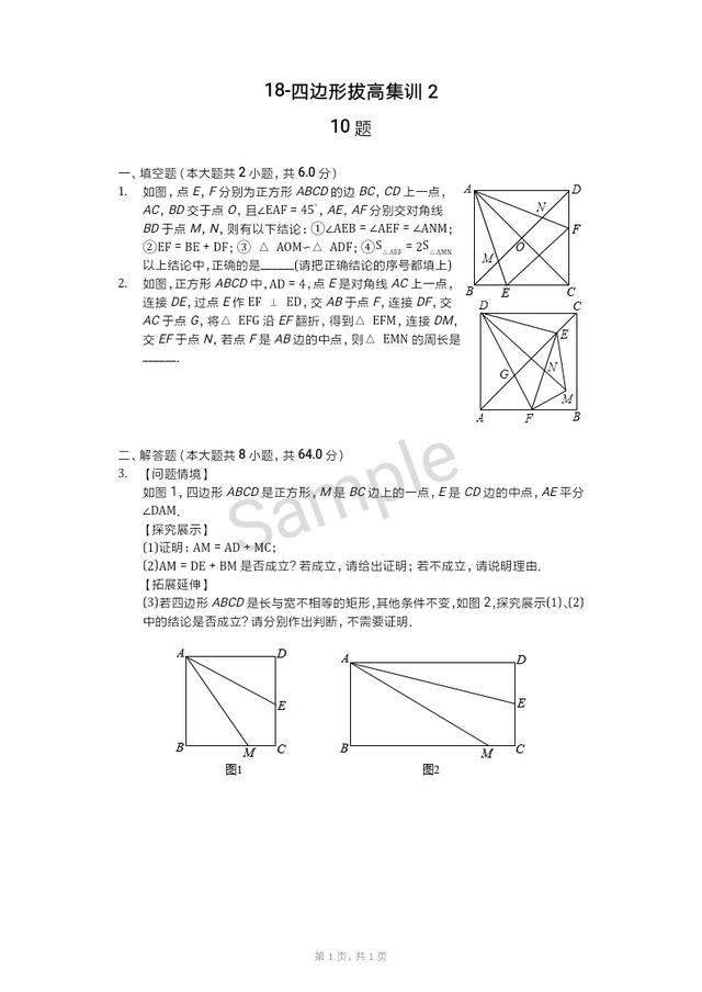 四边形拔高集训2：题型灵活，超乎想象