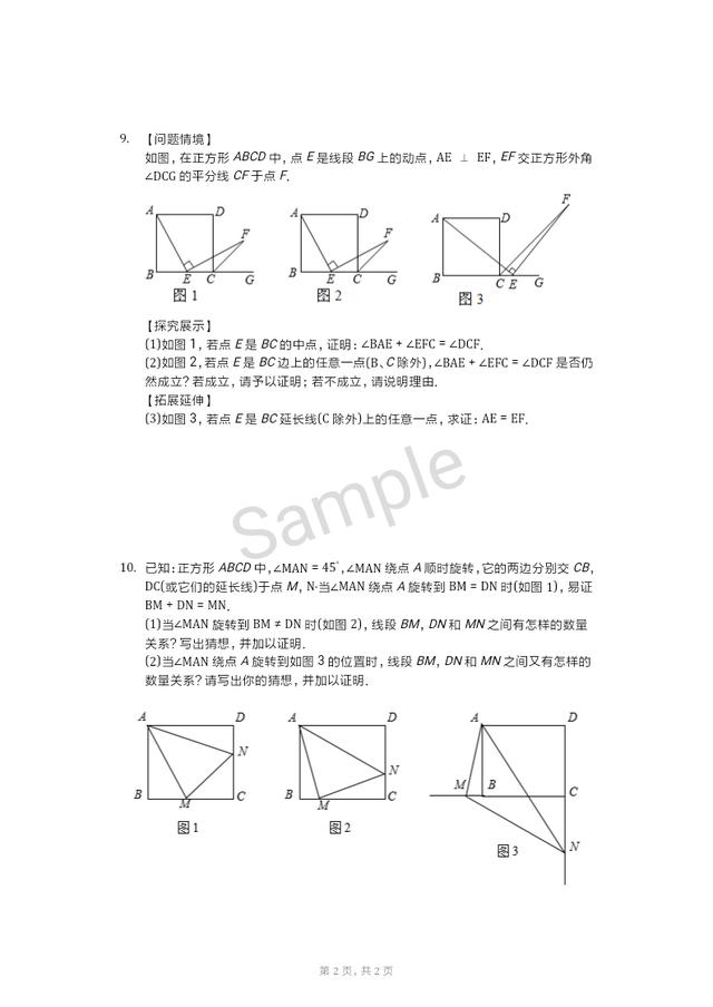 四边形拔高集训2：题型灵活，超乎想象