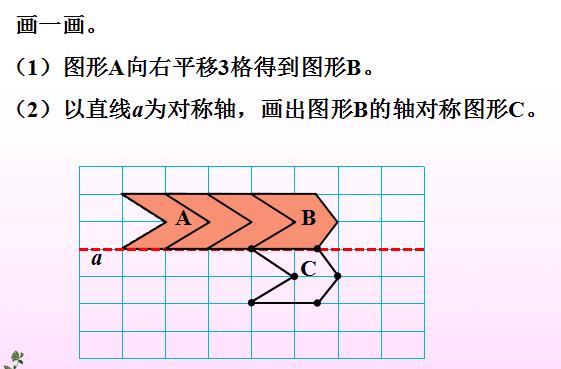 图形的运动---适用于小学六年级数学