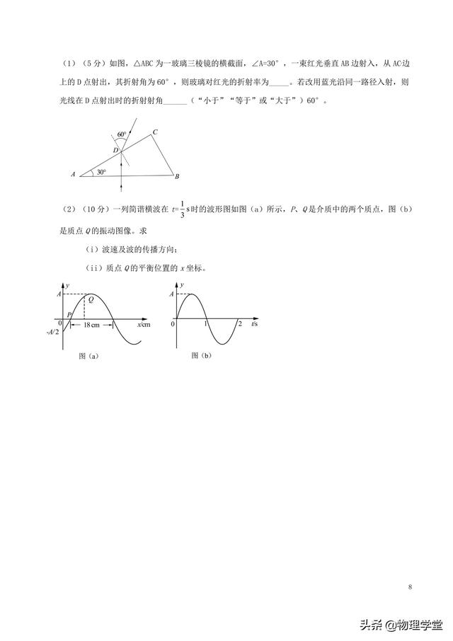 2018年高考全国卷Ⅰ理综试题（物理试卷原卷）