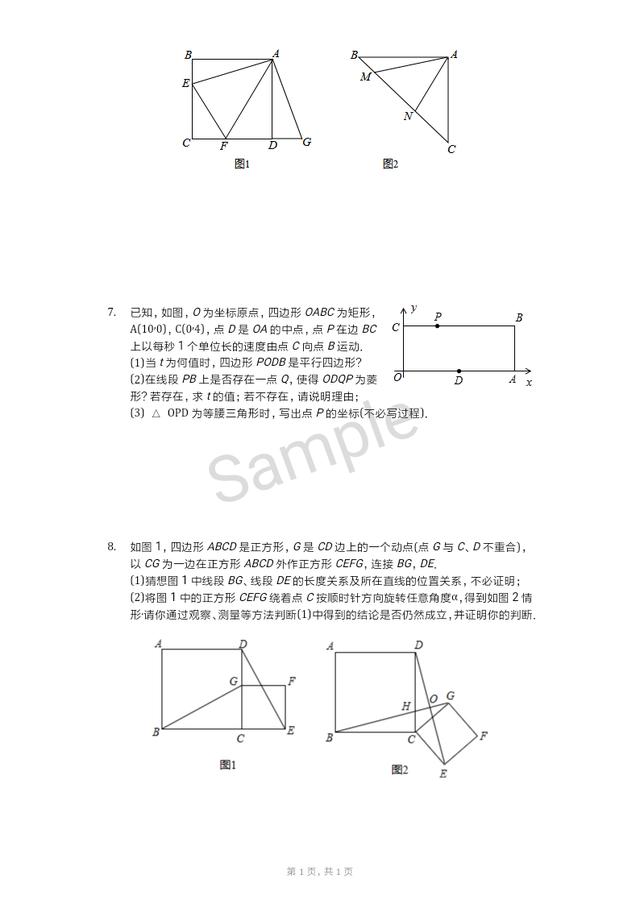 四边形拔高集训2：题型灵活，超乎想象