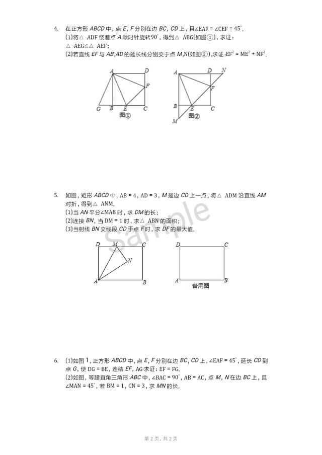 四边形拔高集训2：题型灵活，超乎想象