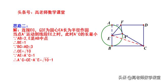 2017贵阳中考数学，最值问题，矩形折叠，求A'C的最小值