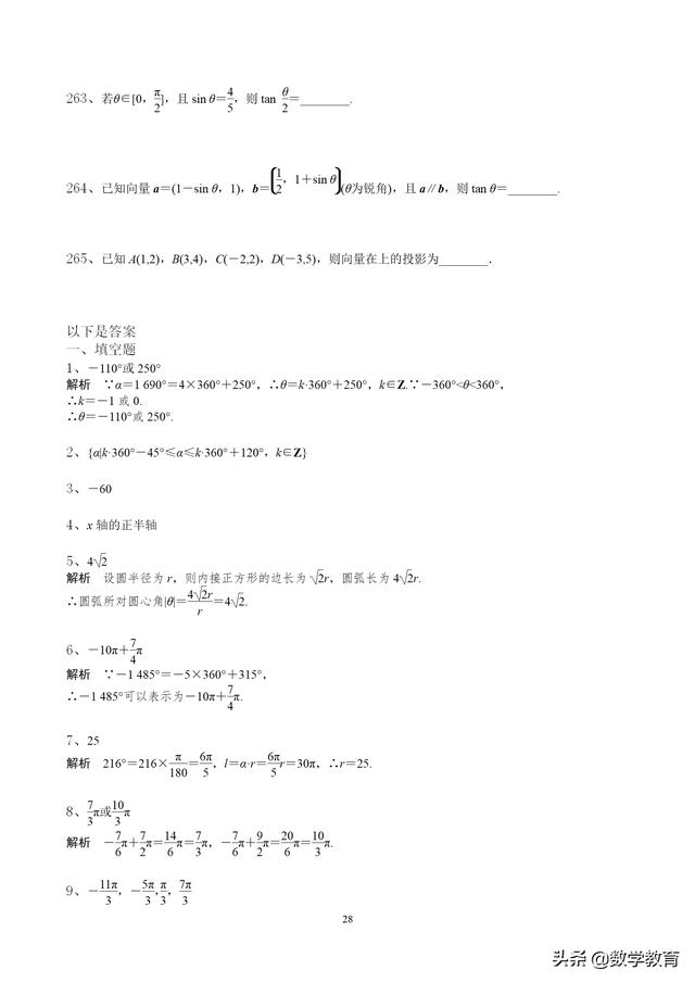 高中数学必修4填空题通关265题，60页附答案解析